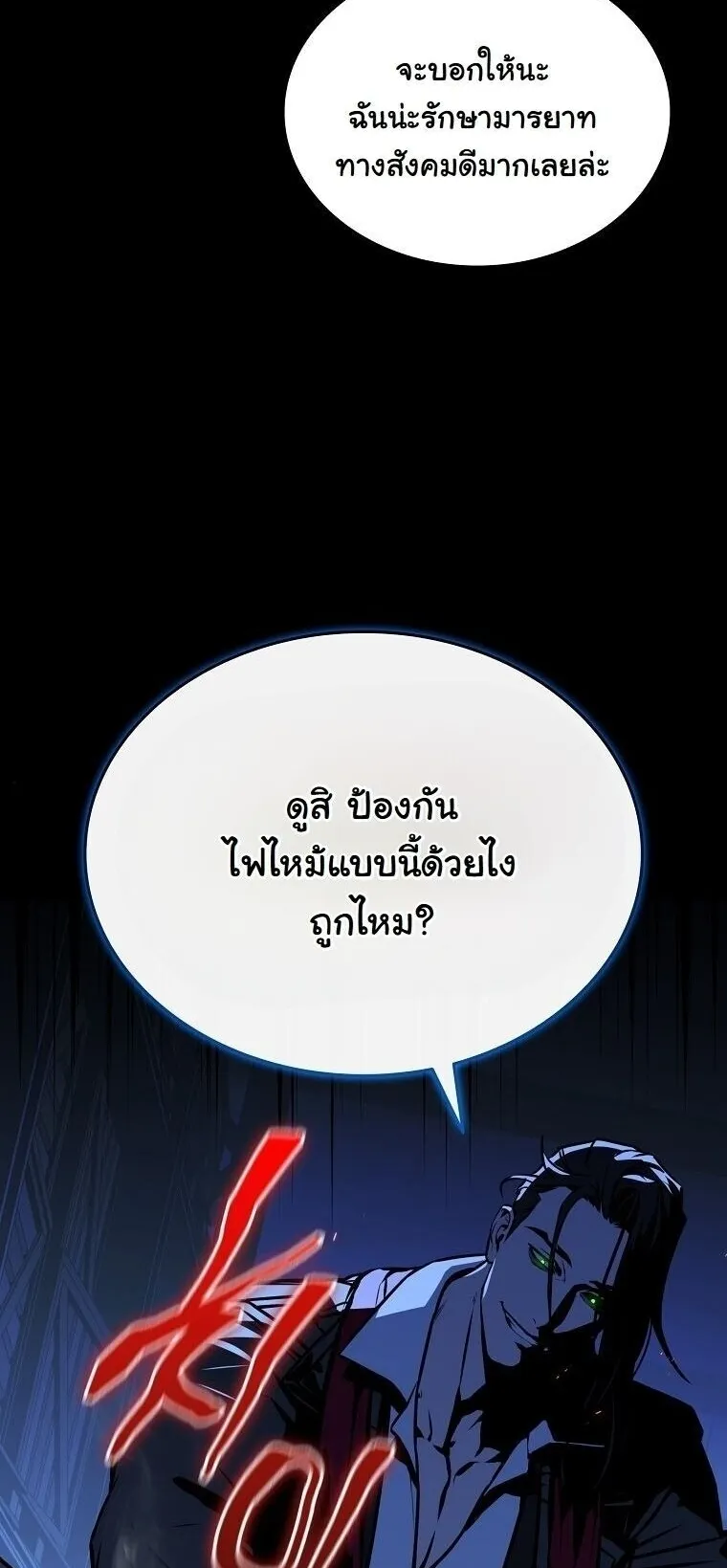 Chronicles of the Moonlit Night ตอนที่ 25 หน้า 27
