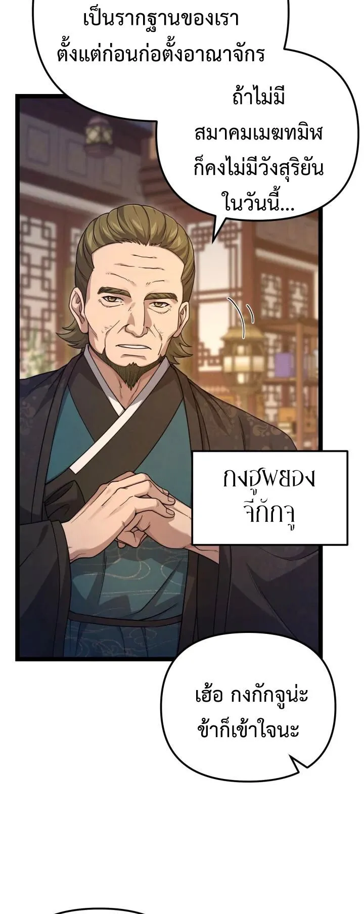 Reincarnation of the Martial God ตอนที่ 13 หน้า 14