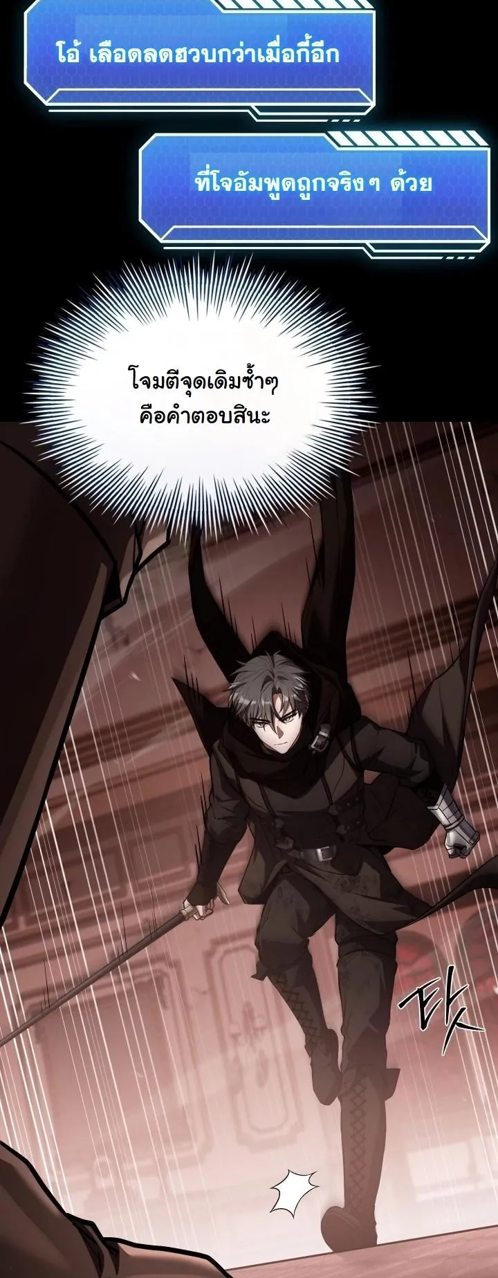 Swordmanship Veteran’s Game Stream ตอนที่ 6 หน้า 77