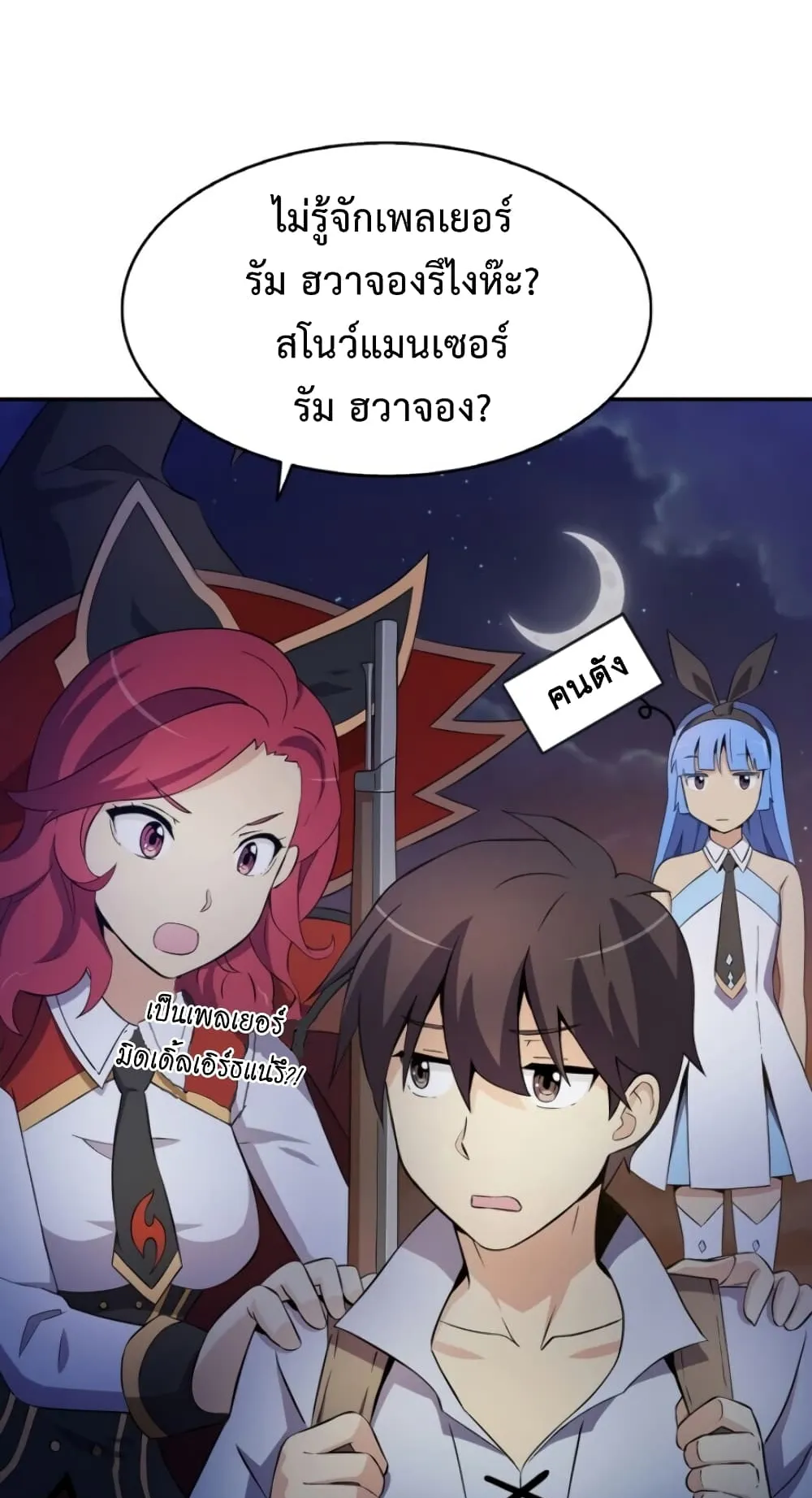 Arcane Sniper ตอนที่ 6 หน้า 77