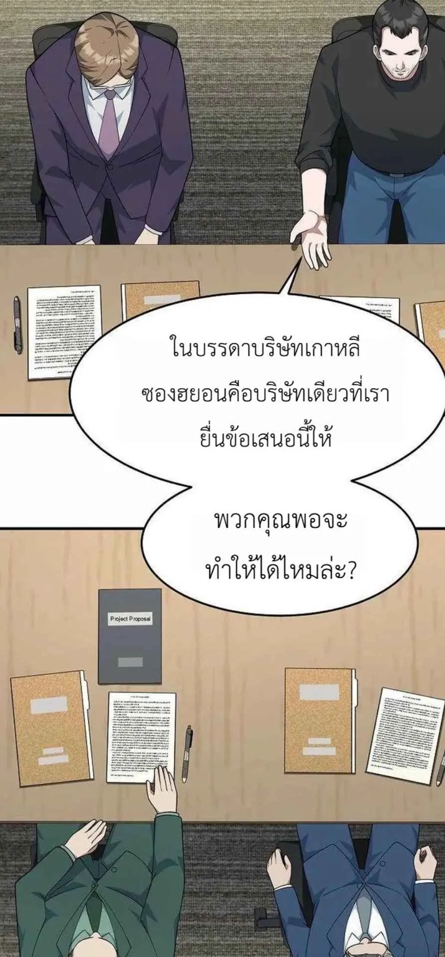 The Chairman Who Wants to Slack Off and Enjoy Life ตอนที่ 24 หน้า 70