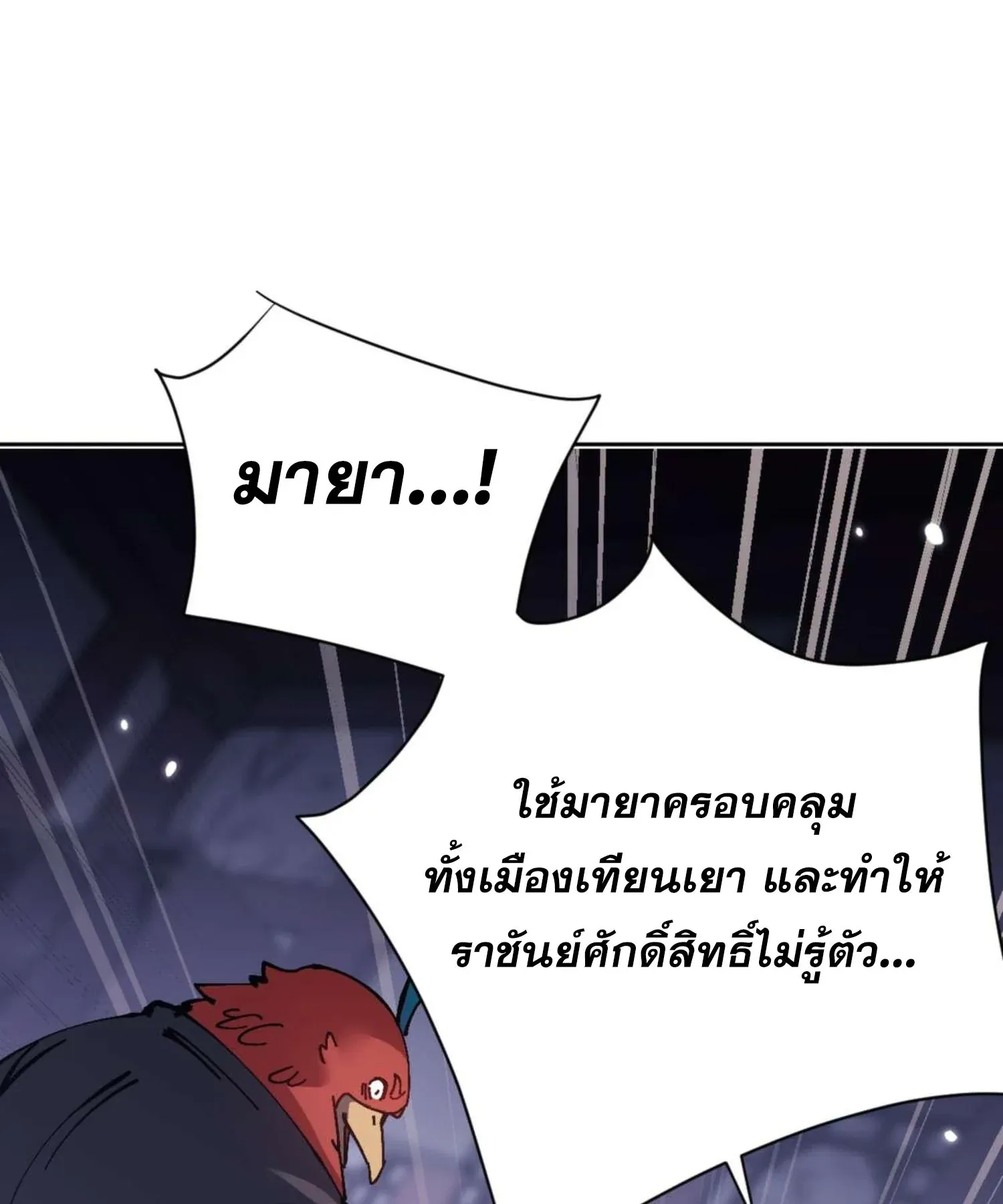 Devious Son of Heaven ตอนที่ 97 หน้า 35
