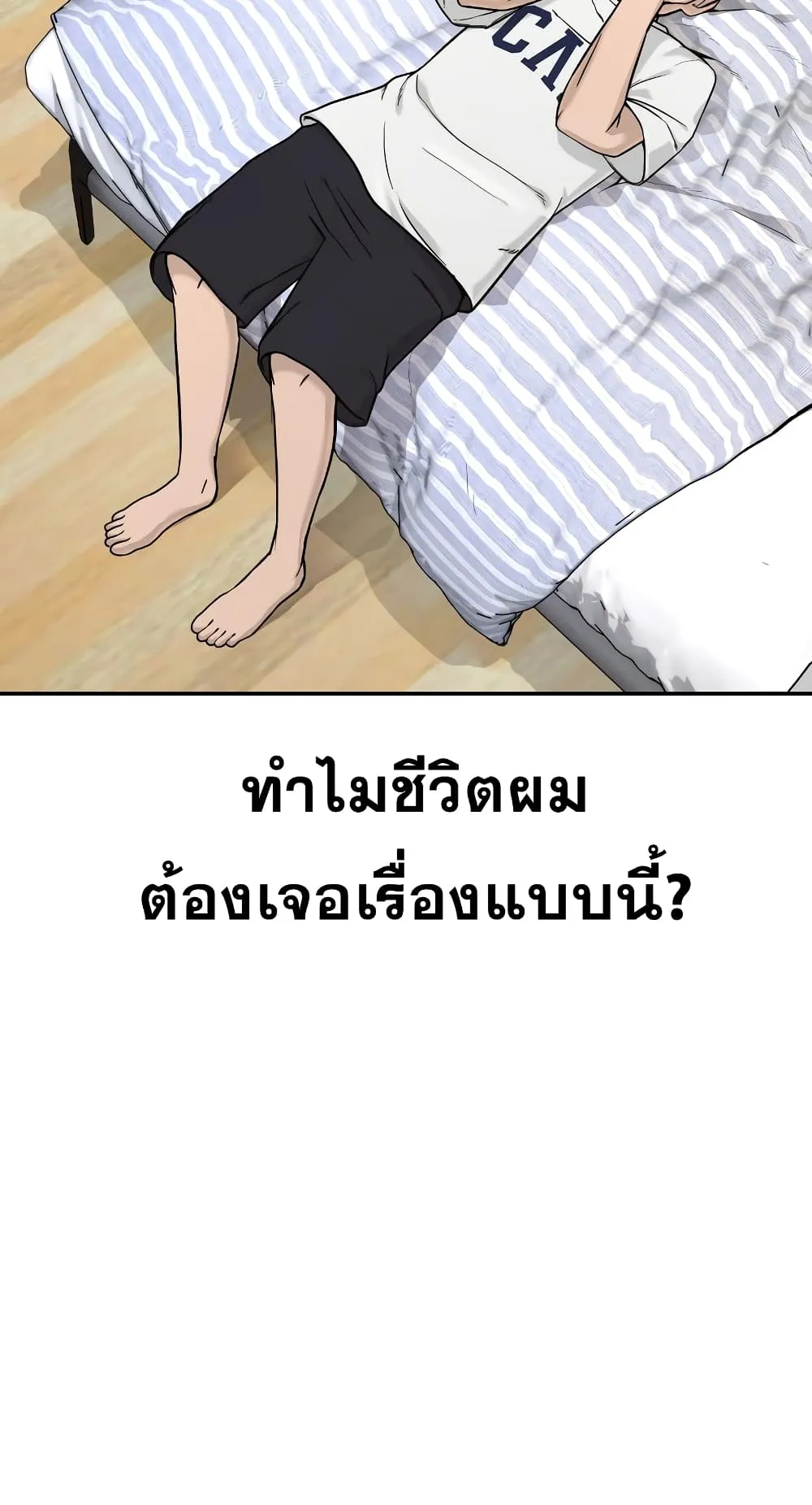 Quest Supremacy ตอนที่ 1 หน้า 99