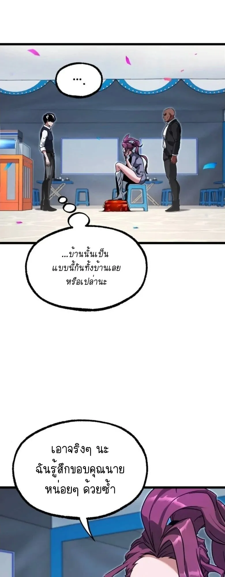 I Took Over The Academy With a Single Sashimi Knife ตอนที่ 57 หน้า 71