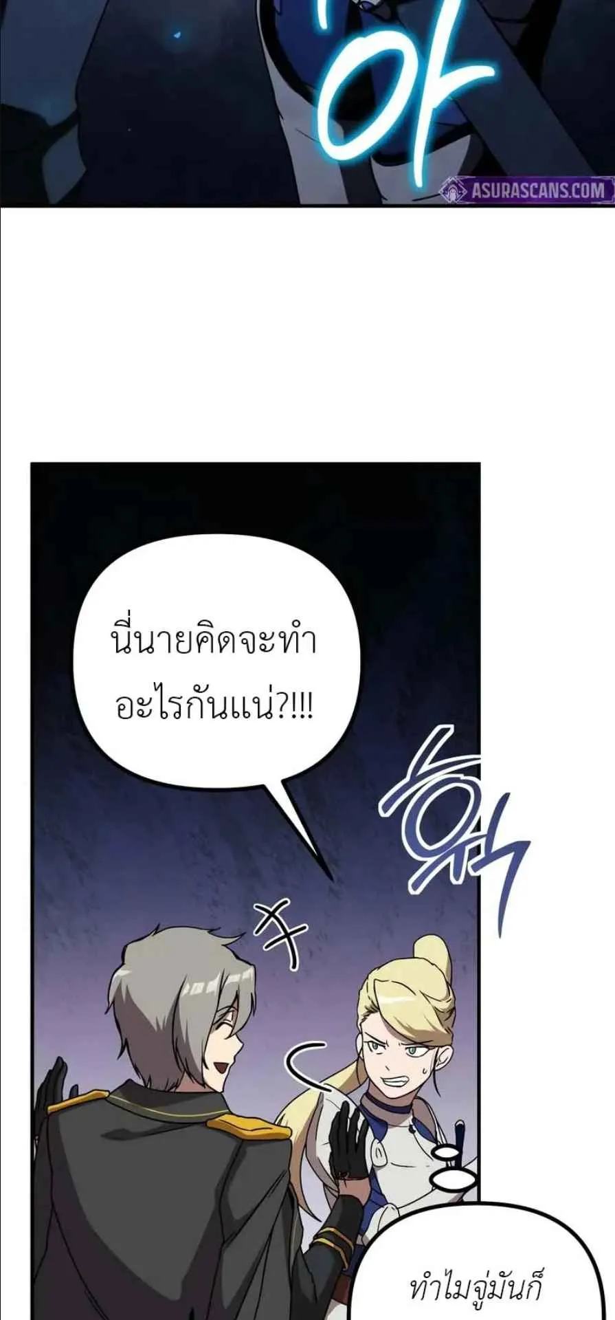 Playing the Perfect Fox-Eyed Villain ตอนที่ 14 หน้า 61