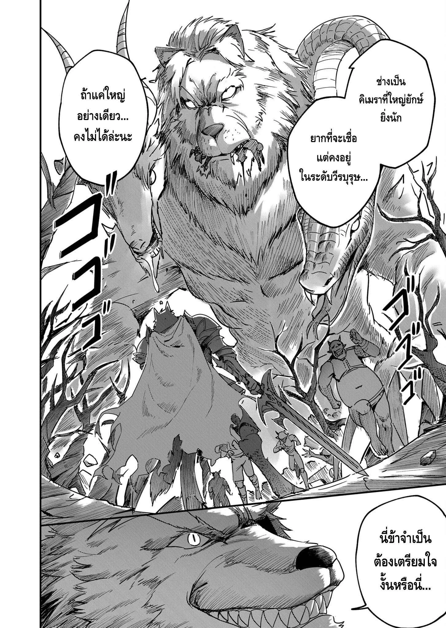 Kichiku Eiyuu Savage Hero ตอนที่ 1 หน้า 25