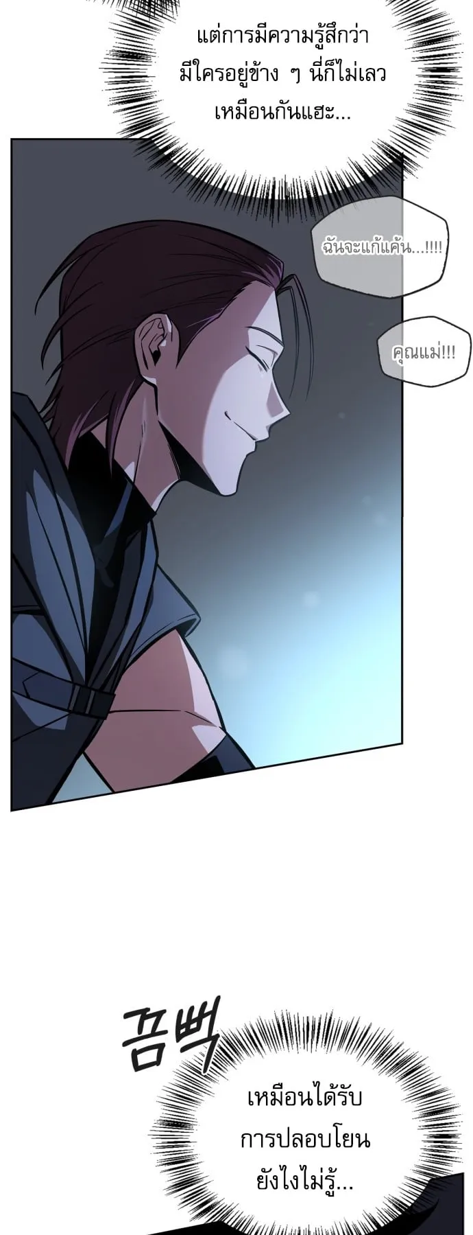 A Wimp’s Strategy Guide to Conquer the Tower ตอนที่ 1 หน้า 119