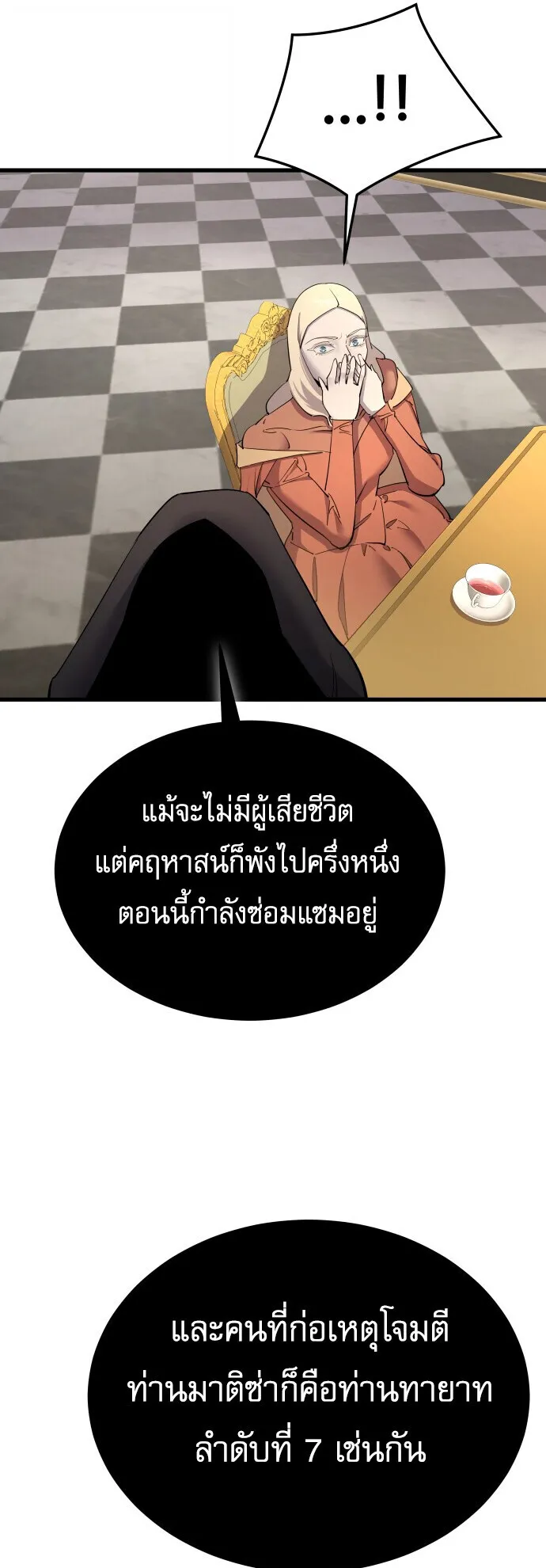 The Genius Mage Who Uses His Fists ตอนที่ 59 หน้า 19