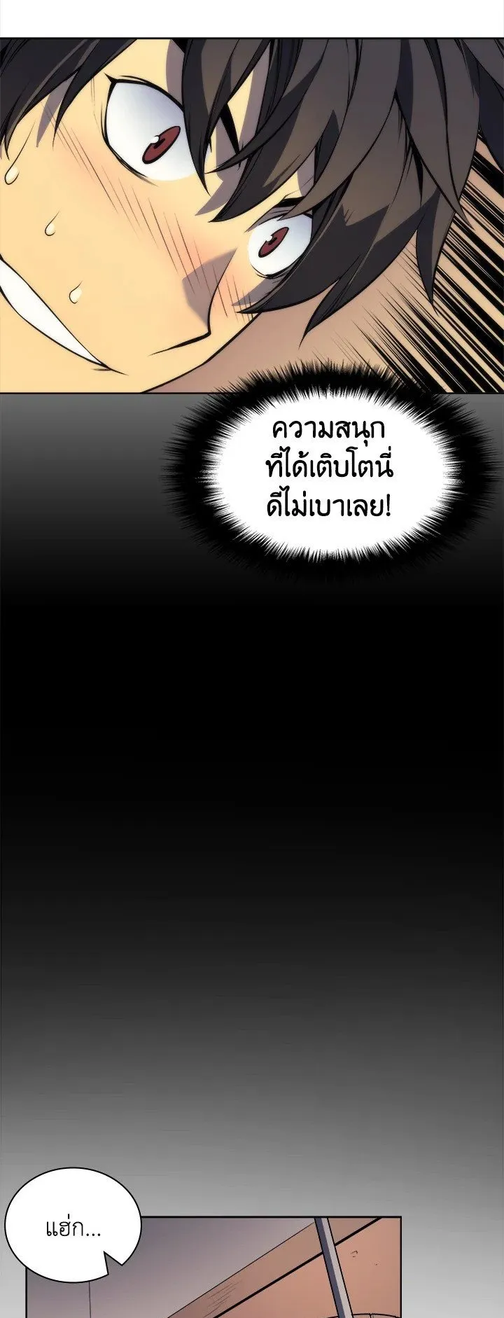 Overgeared ตอนที่ 22 หน้า 37