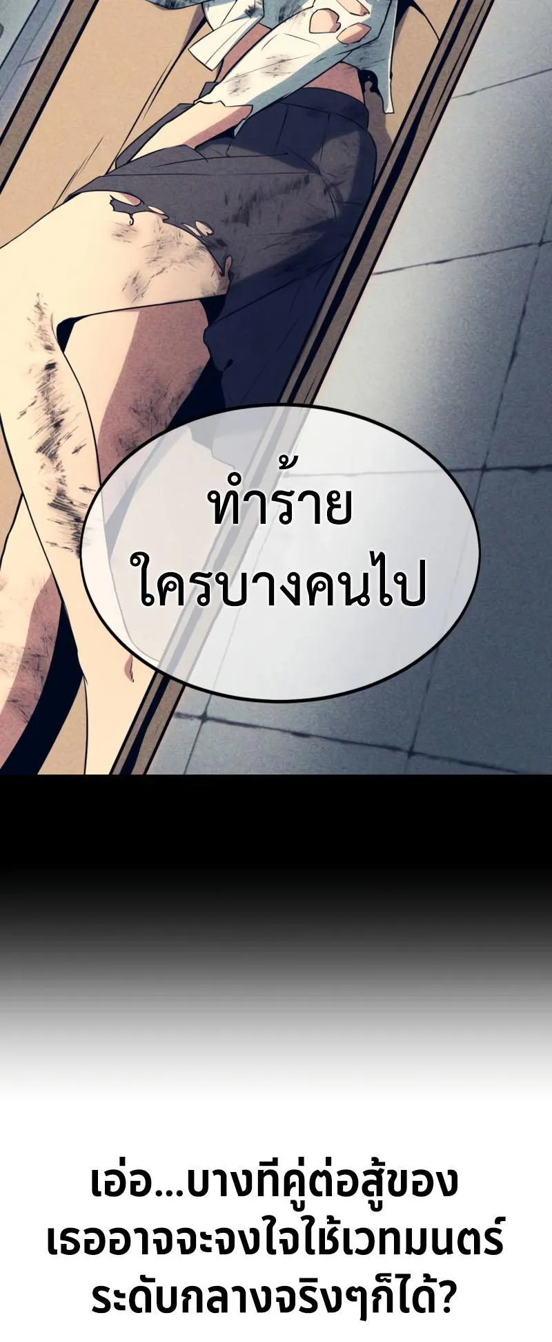 The Extra’s Academy Survival Guide ตอนที่ 6 หน้า 60