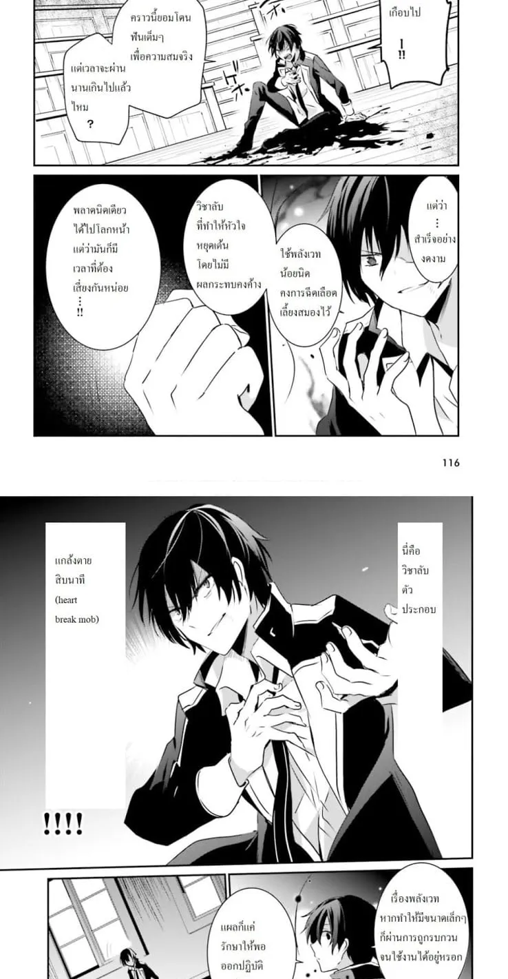 Kage no Jitsuryokusha ni Naritakute ตอนที่ 10.1 หน้า 18