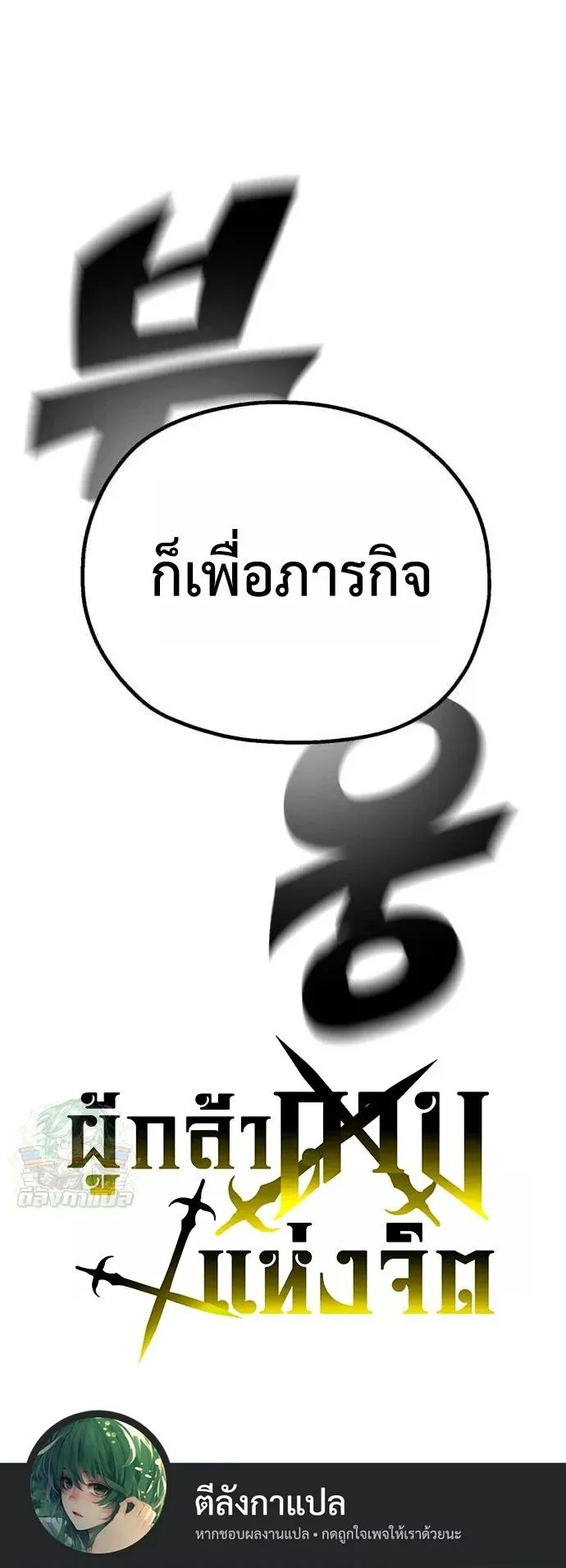 The Hero of the Heart Sword ตอนที่ 20 หน้า 85