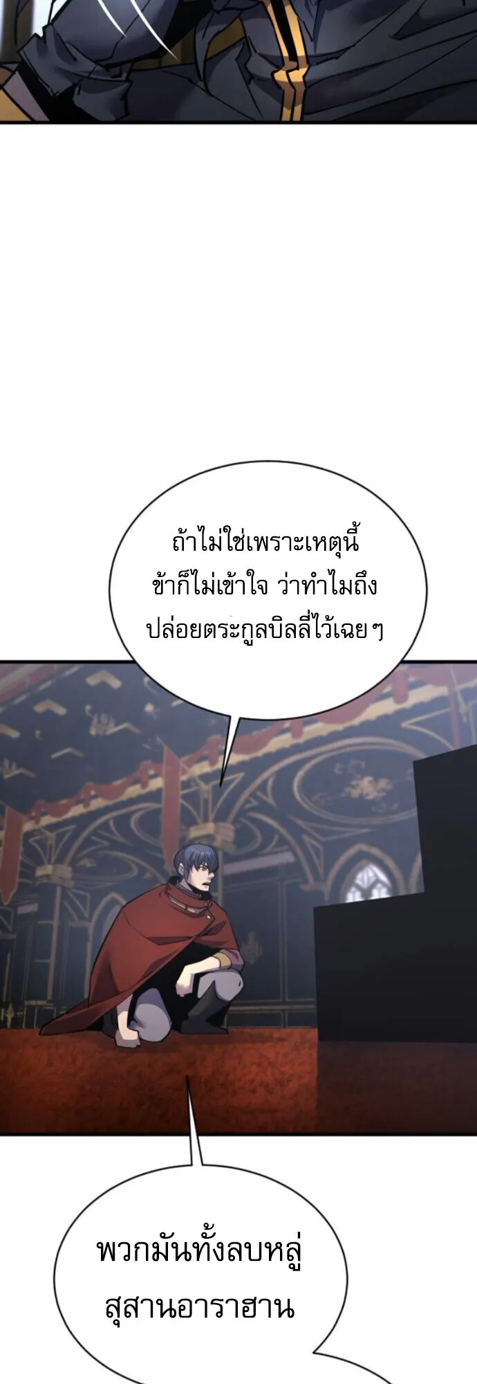 The Genius Mage Who Uses His Fists ตอนที่ 46 หน้า 26
