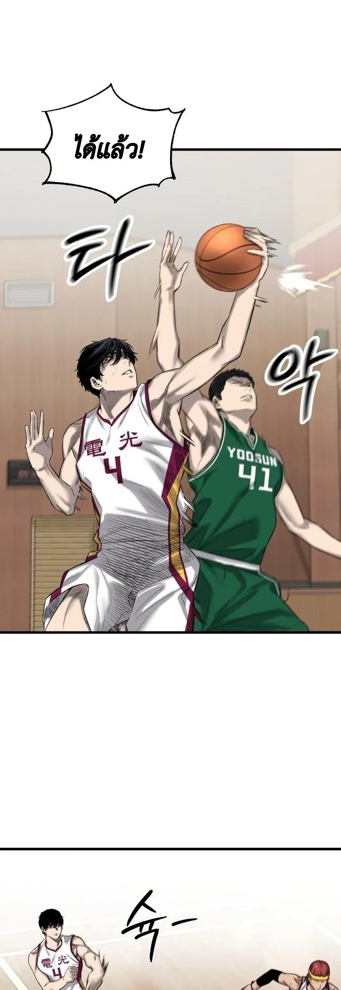 Ankle Breaker ตอนที่ 3 หน้า 29