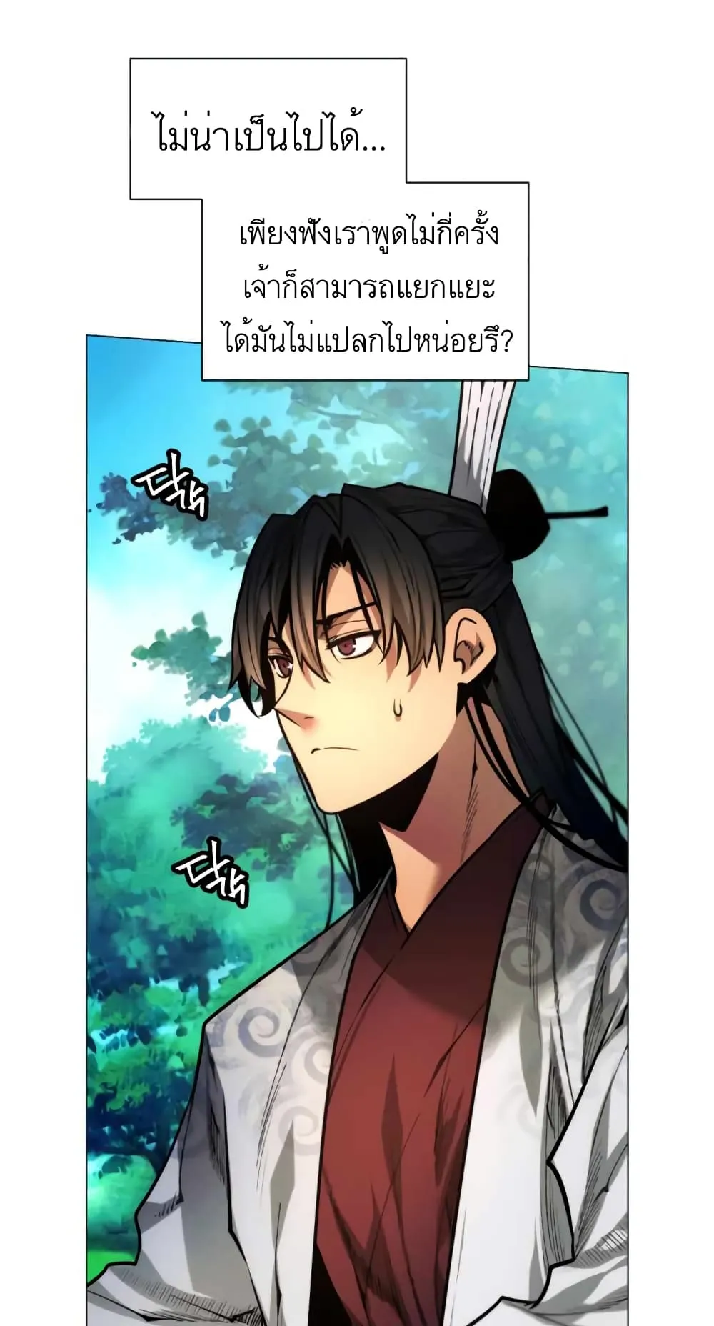 A Modern Man Who Got Transmigrated Into the Murim World ตอนที่ 8 หน้า 16