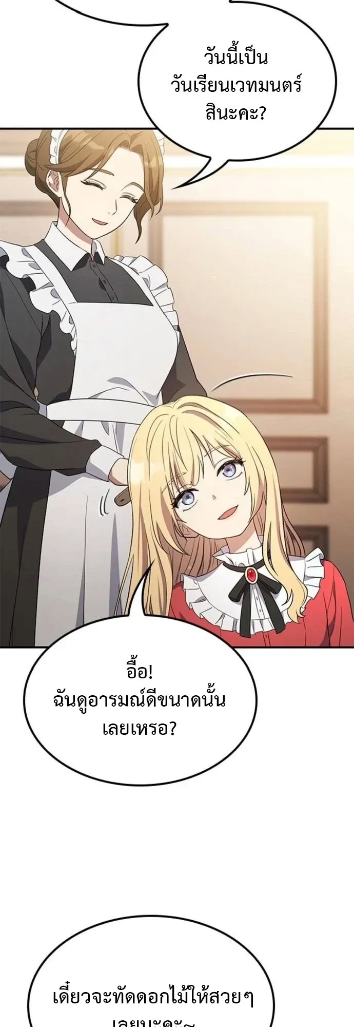 Noble Lady Reformation Guide ตอนที่ 11 หน้า 72