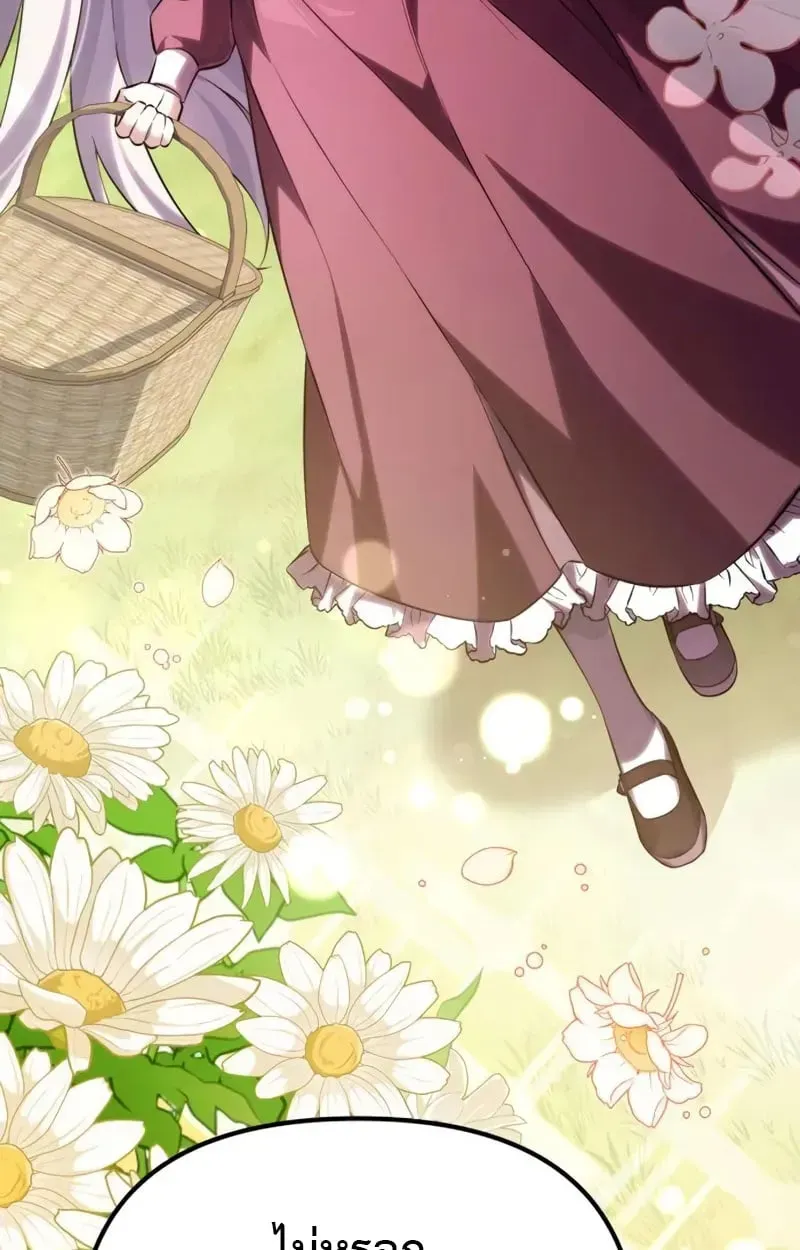 Raising Villains the Right Way ตอนที่ 3 หน้า 45