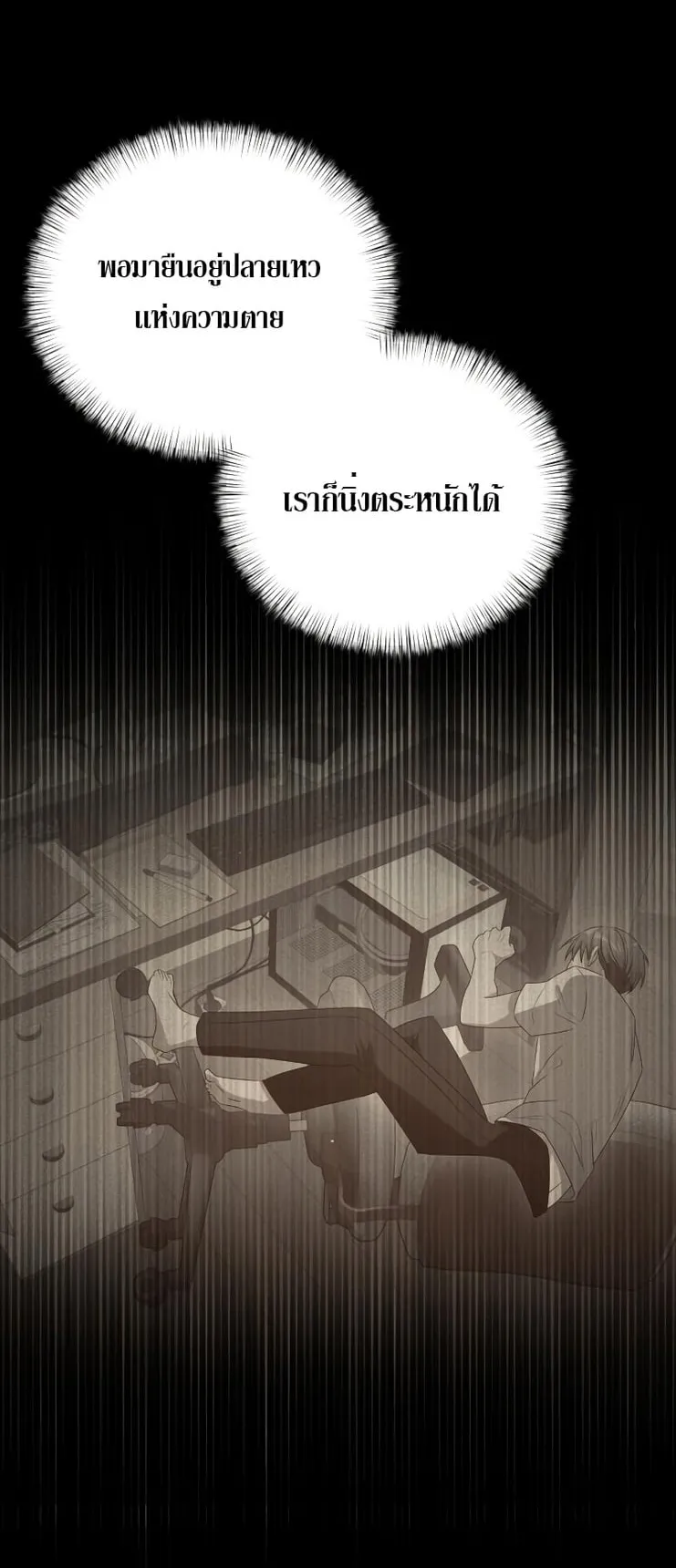 Terminally-Ill Genius Dark Knight ตอนที่ 2 หน้า 57