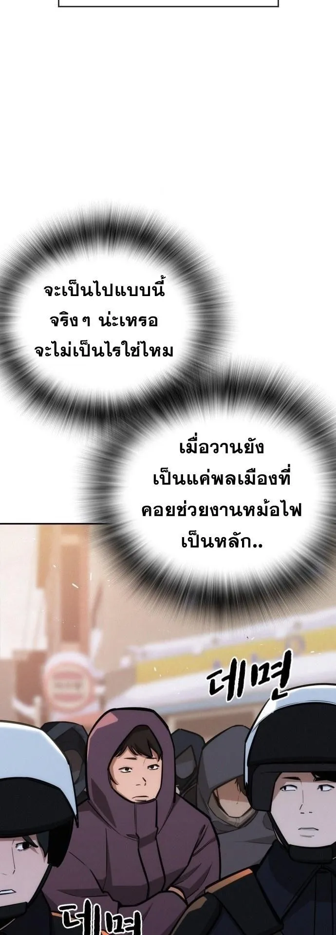The Regressor Only Protects Me ตอนที่ 25 หน้า 43