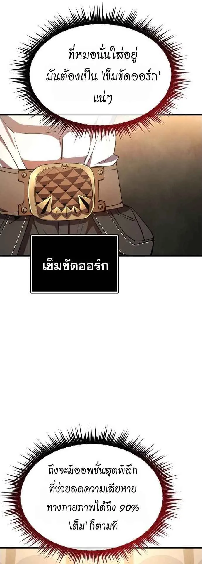 The Genius Mage Who Uses His Fists ตอนที่ 9 หน้า 23