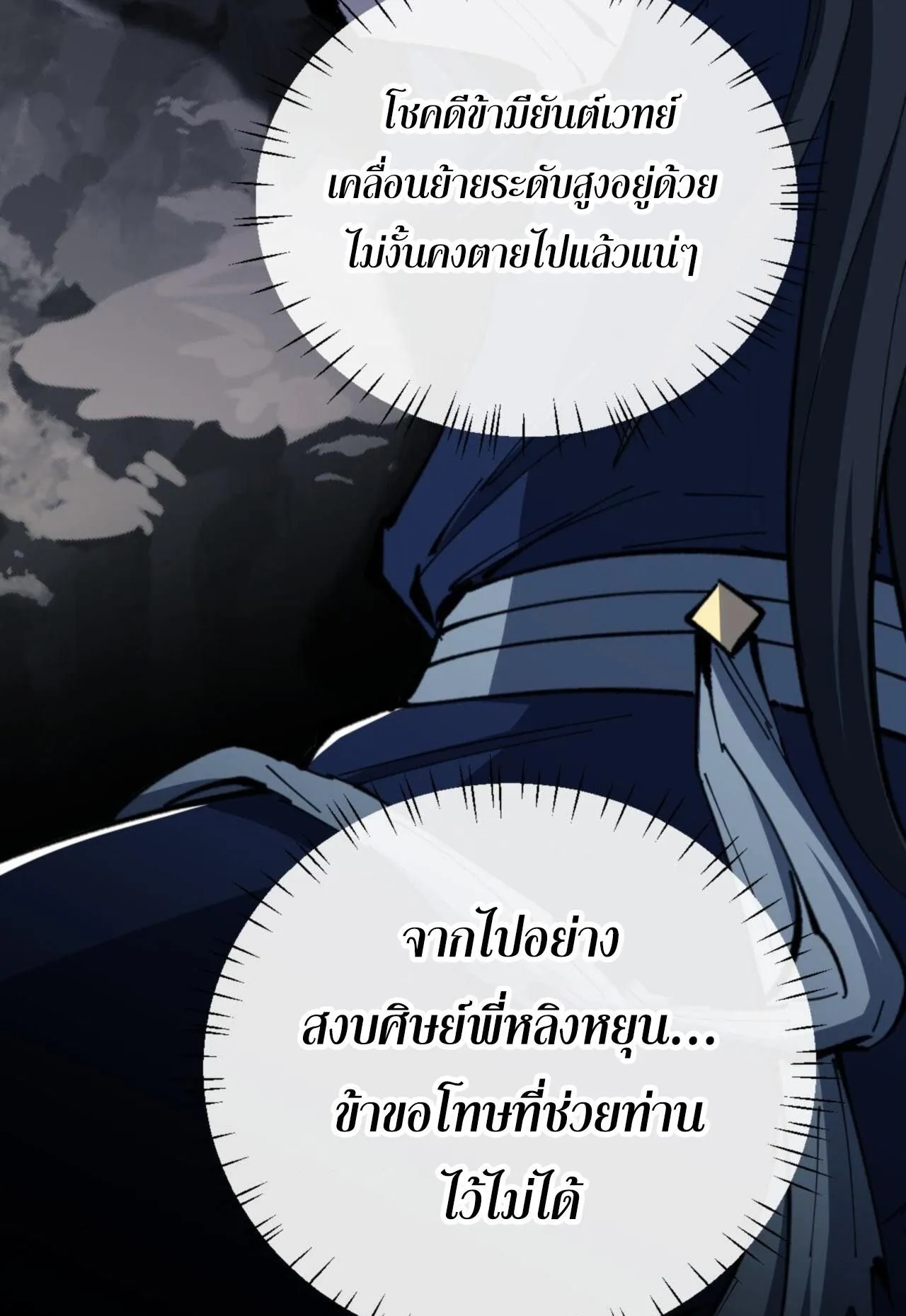 Devious Son of Heaven ตอนที่ 24 หน้า 55
