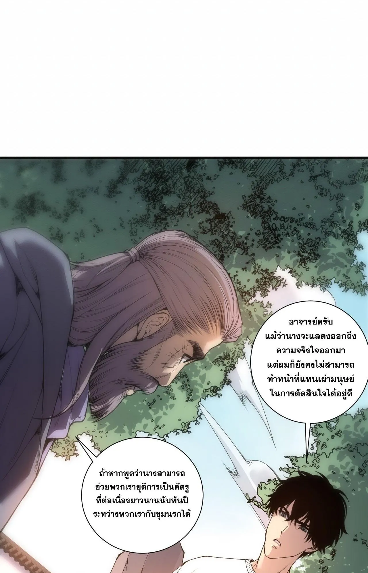 Disastrous Necromancer ตอนที่ 290 หน้า 7