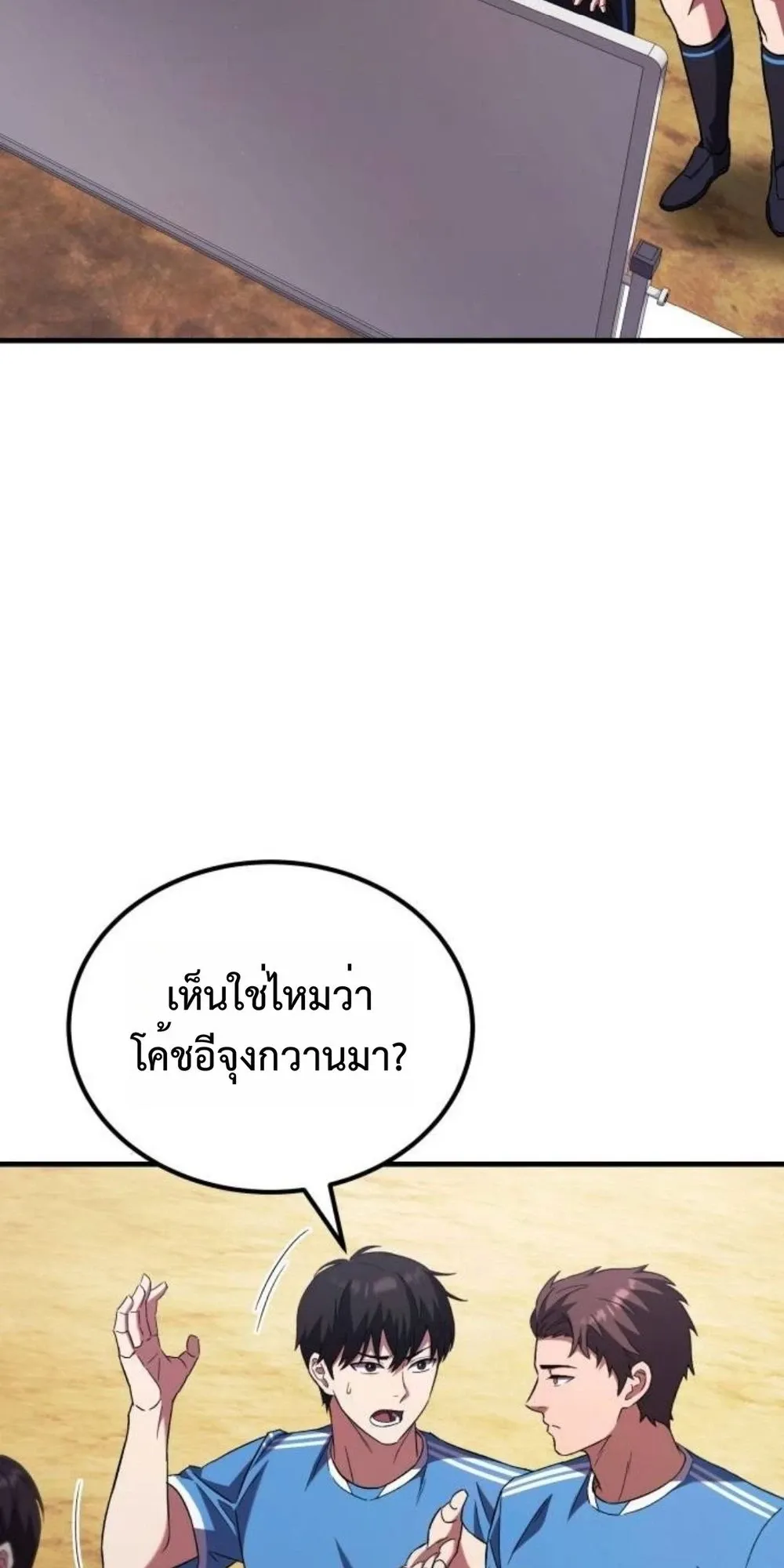 The Genius Midfielder’s Passes Are Special ตอนที่ 3 หน้า 87