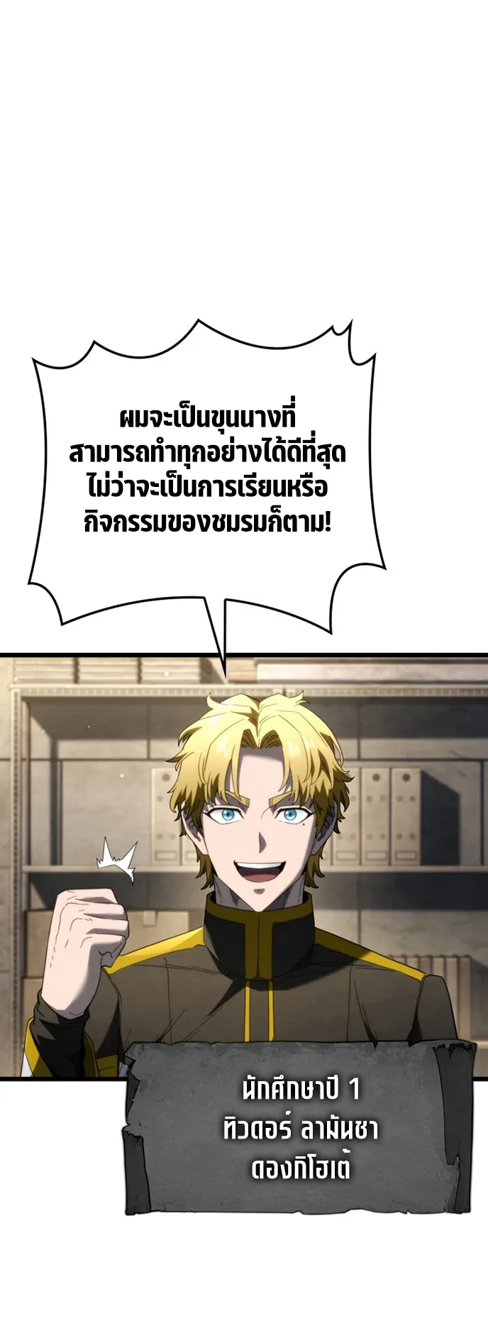 Revenge of the Iron-Blooded Sword Hound ตอนที่ 80 หน้า 34