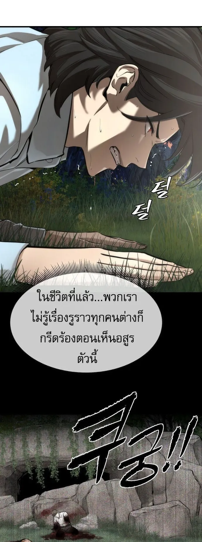 A Regressor’s Tale of Cultivation ตอนที่ 2 หน้า 43