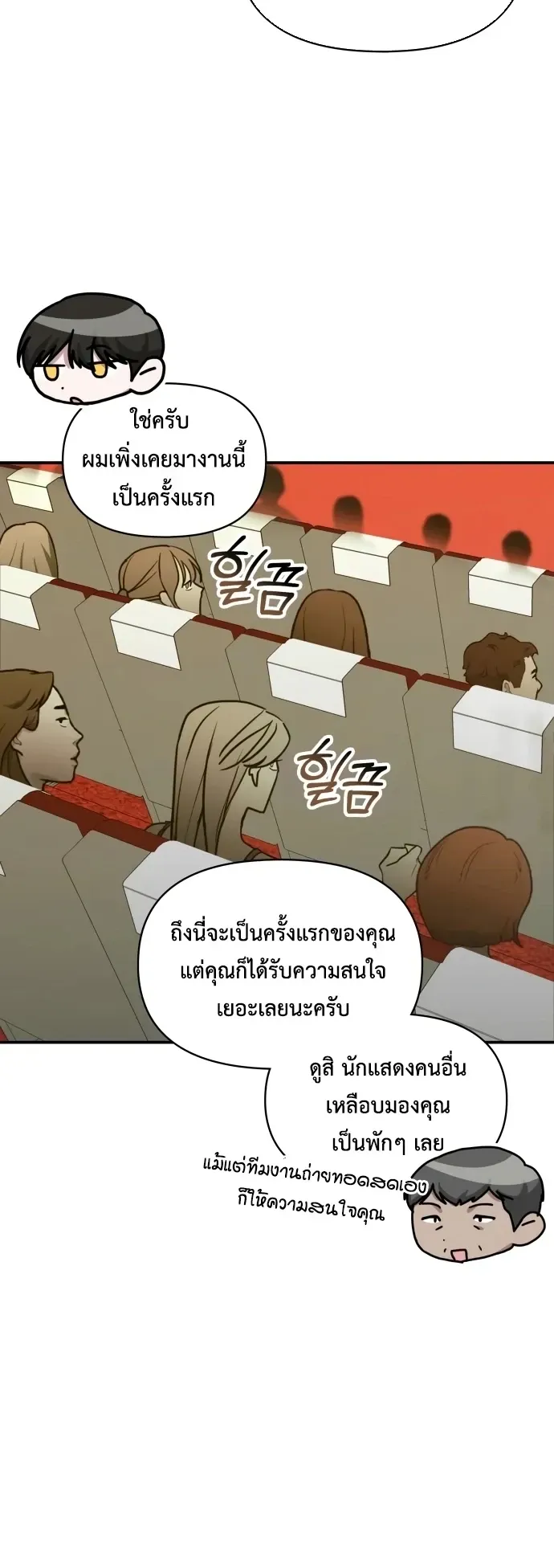 I Was Immediately Mistaken for a Monster Genius Actor ตอนที่ 80 หน้า 16
