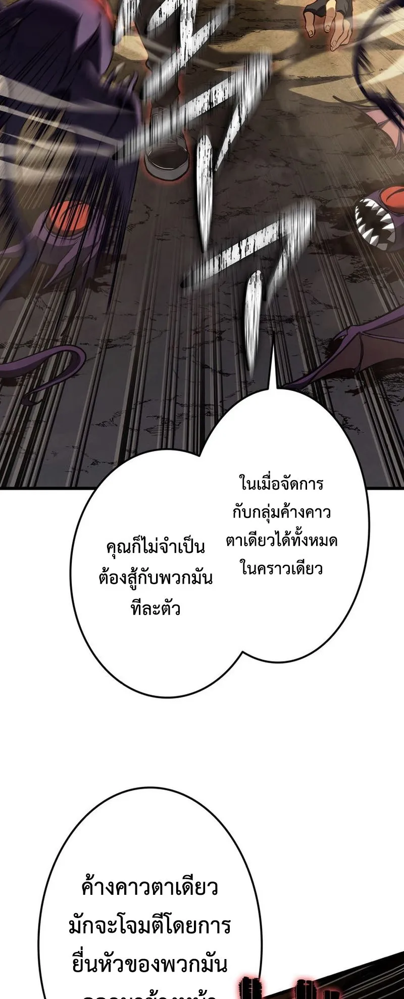 Reincarnator’s Stream ตอนที่ 7 หน้า 59