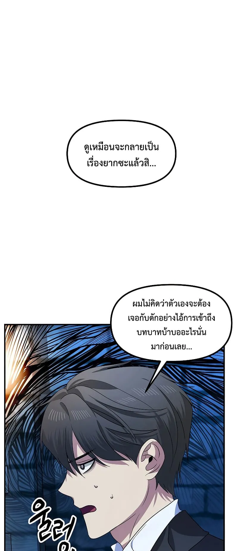 SSS-Class Suicide Hunter ตอนที่ 86 หน้า 53