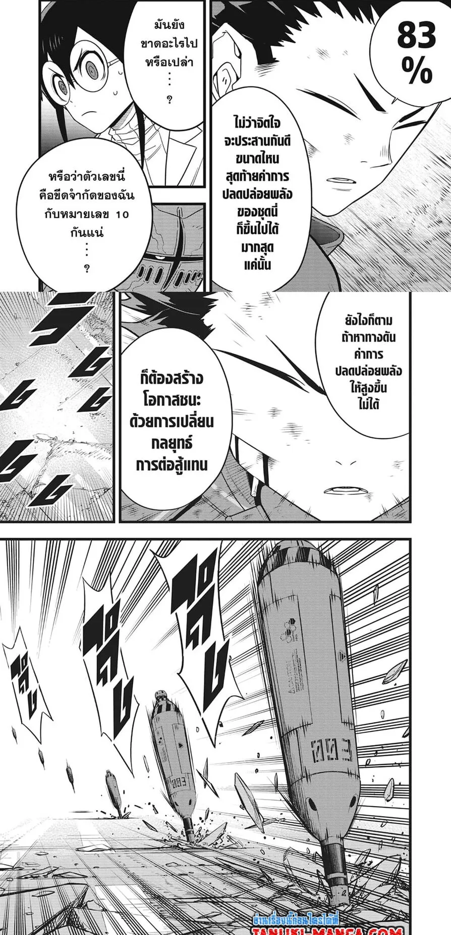 Kaiju no.8 ไคจูหมายเลข 8 ตอนที่ 89 หน้า 8
