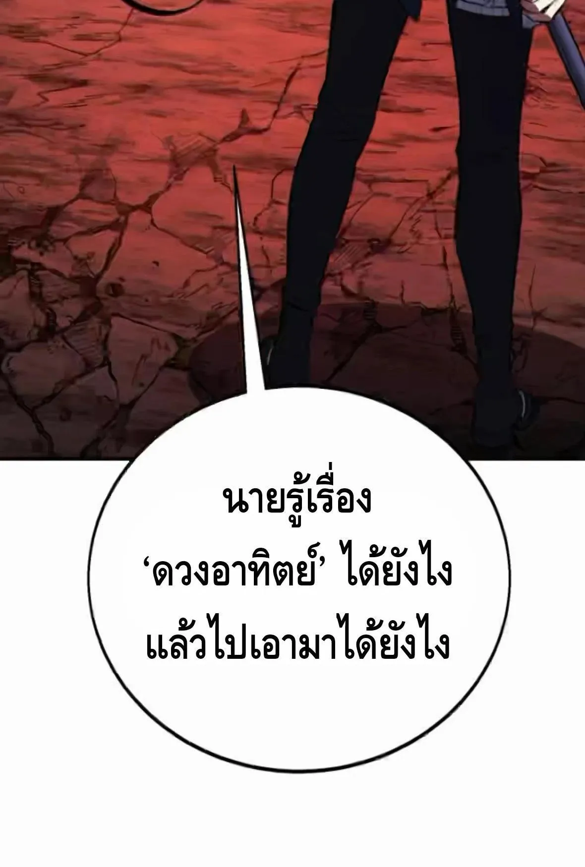 I Killed an Academy Player ตอนที่ 110 หน้า 26