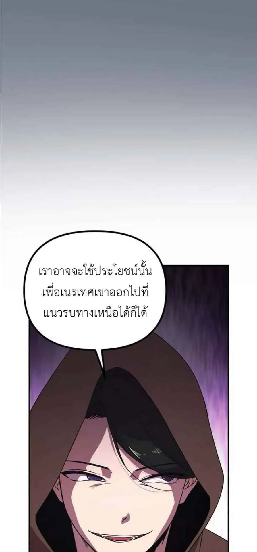 Playing the Perfect Fox-Eyed Villain ตอนที่ 13 หน้า 21