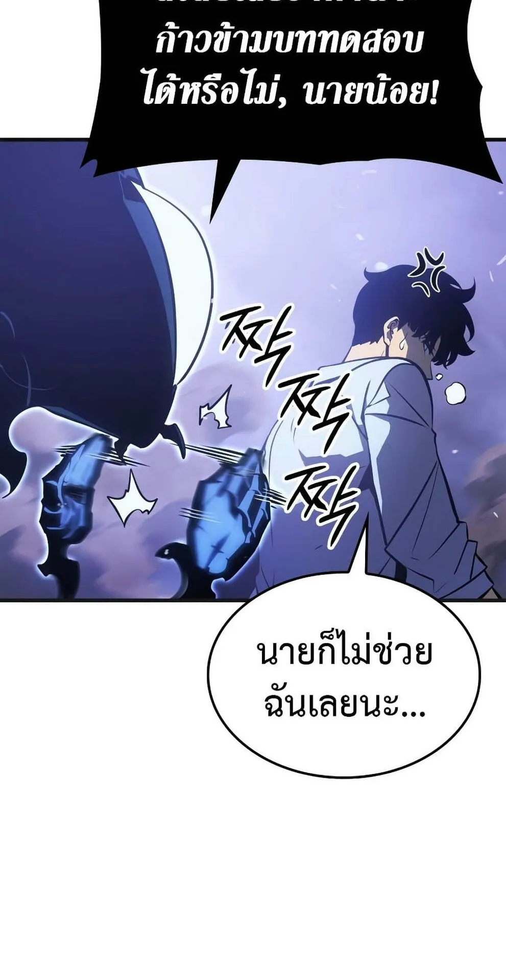 Solo Leveling: Ragnarok ตอนที่ 5 หน้า 101
