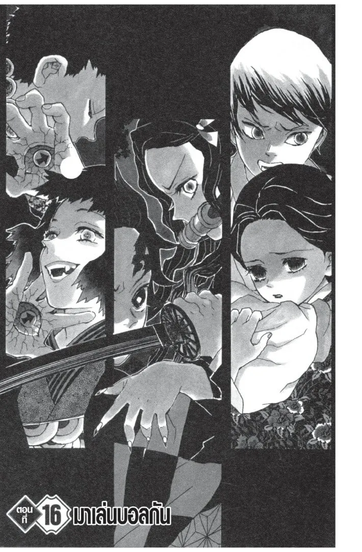 Kimetsu no yaiba ตอนที่ 8 หน้า 165