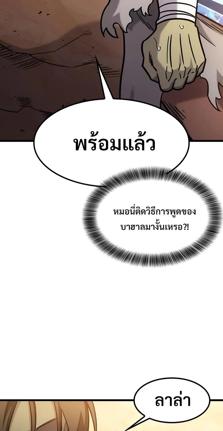 What a Bountiful Harvest, Demon Lord! ตอนที่ 66 หน้า 83