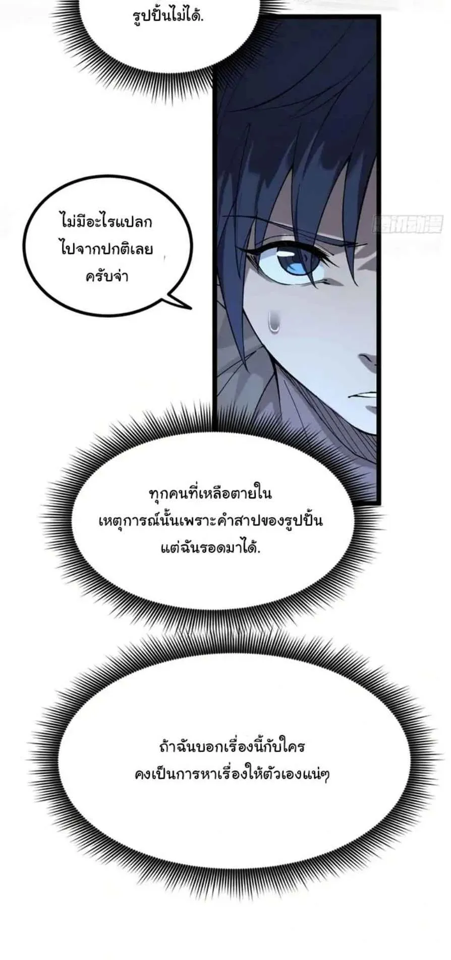 Gatekeeper of the Boundless Worlds ตอนที่ 14 หน้า 7
