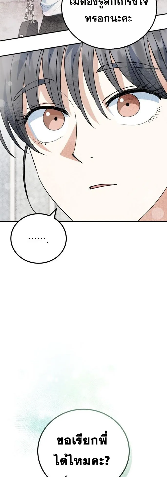 I Will Raise This Family to Greatness ตอนที่ 9 หน้า 34