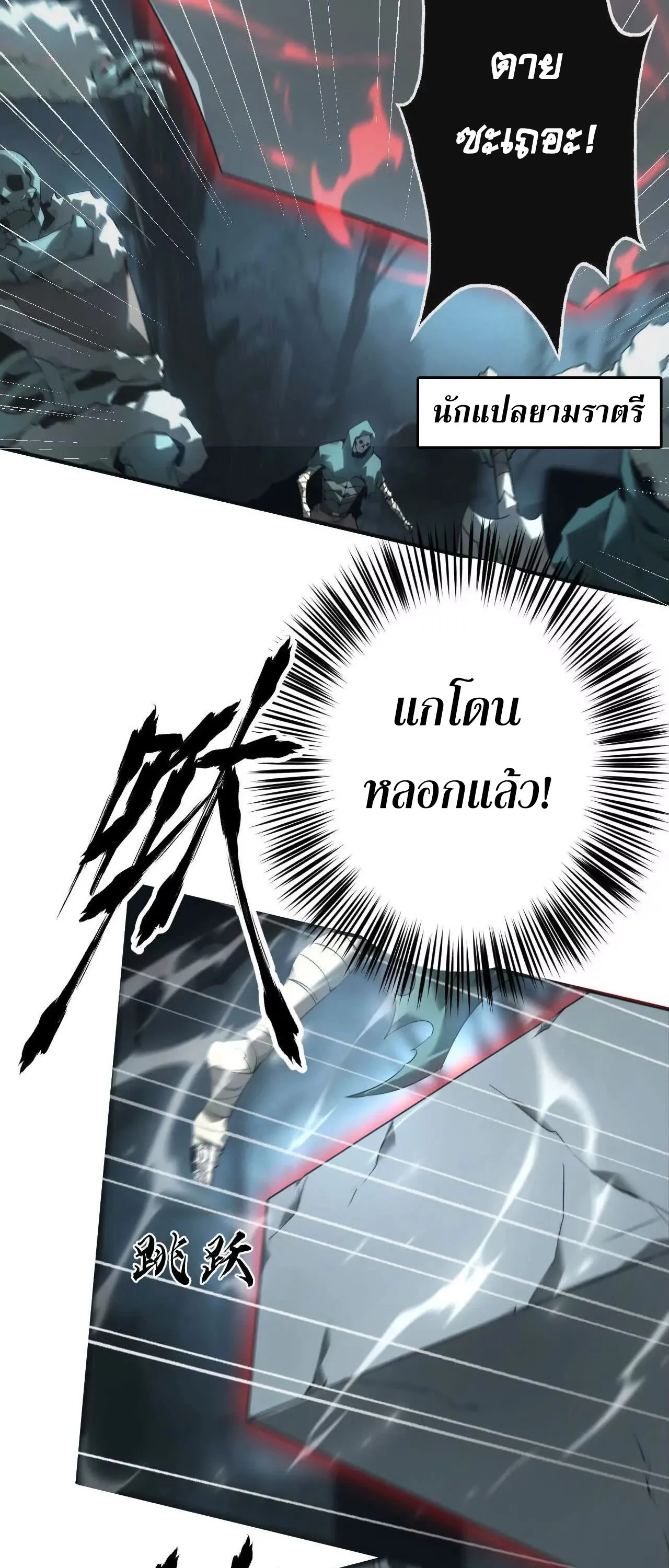 Unparalleled in the Online Gaming World ตอนที่ 15 หน้า 17