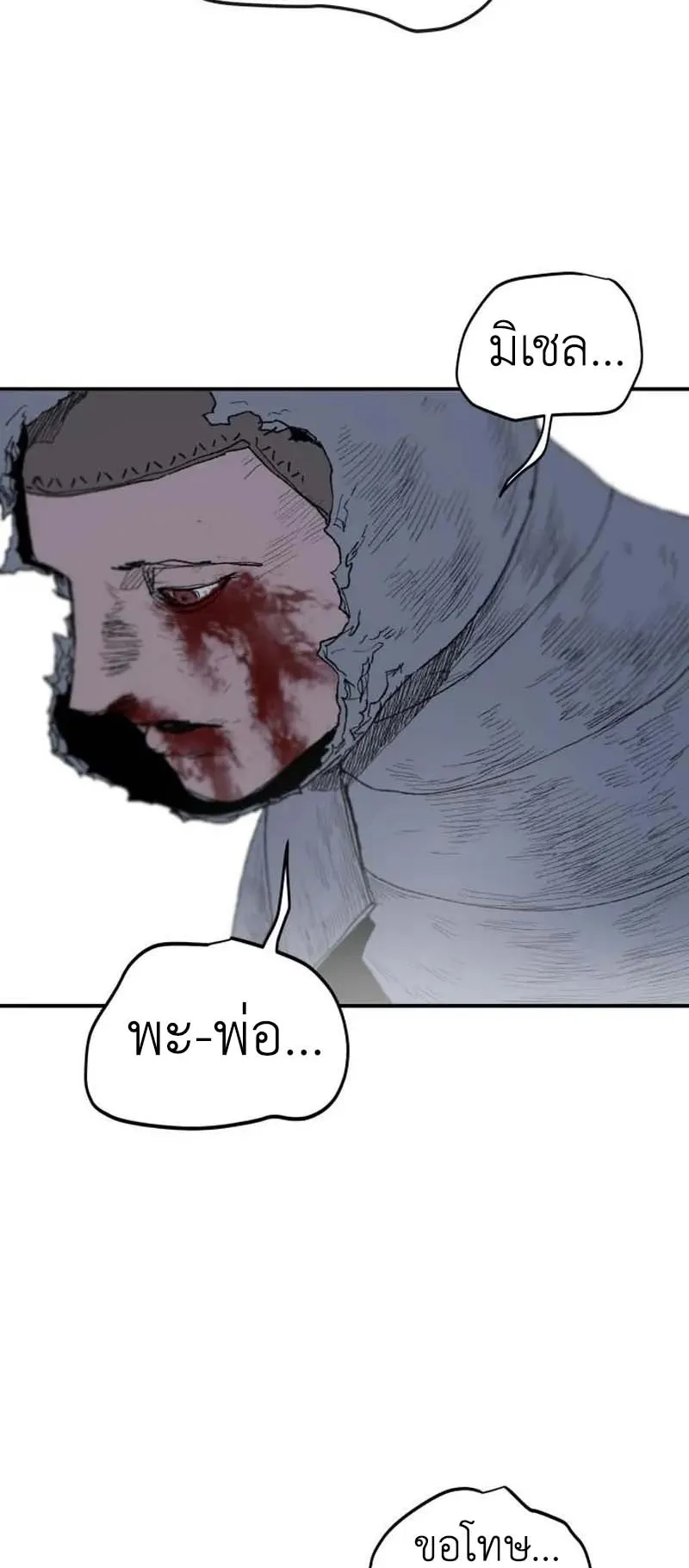 The Skeleton Messenger’s Story ตอนที่ 4 หน้า 53
