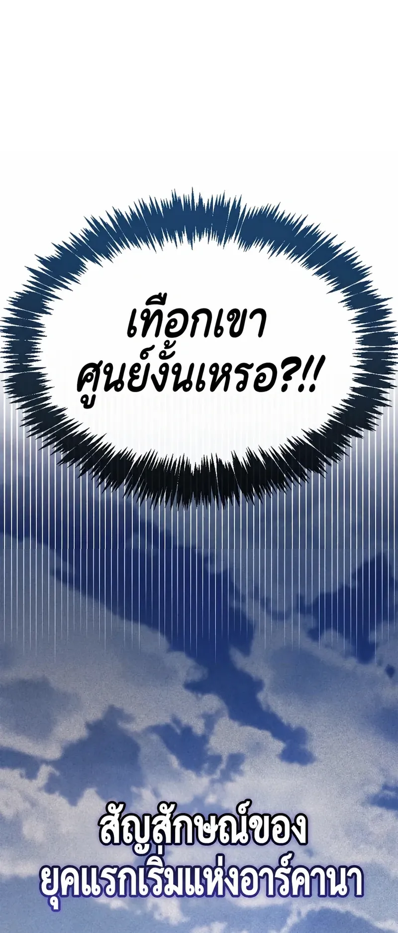 The Player Hides His Past ตอนที่ 101 หน้า 48