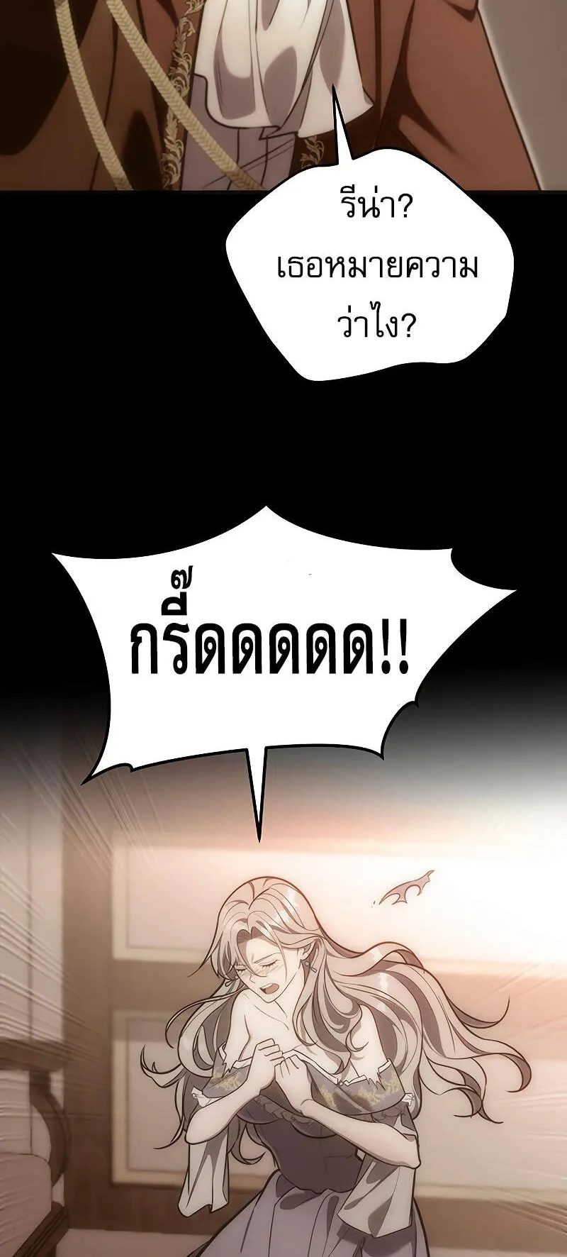 Regressor of the Fallen Family ตอนที่ 4 หน้า 108