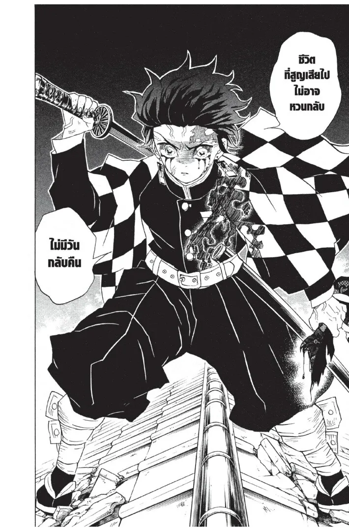 Kimetsu no yaiba ตอนที่ 80 หน้า 32