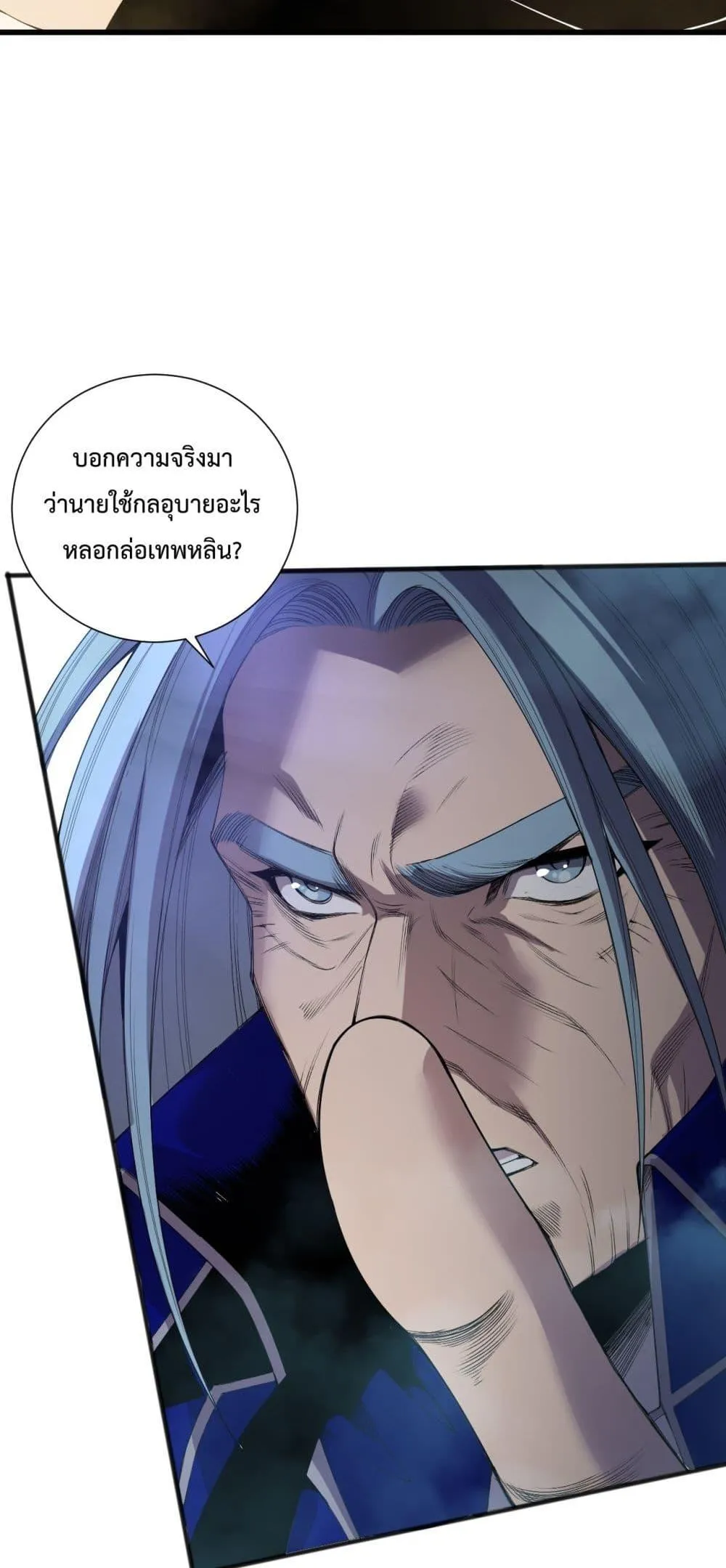 Disastrous Necromancer ตอนที่ 186 หน้า 12
