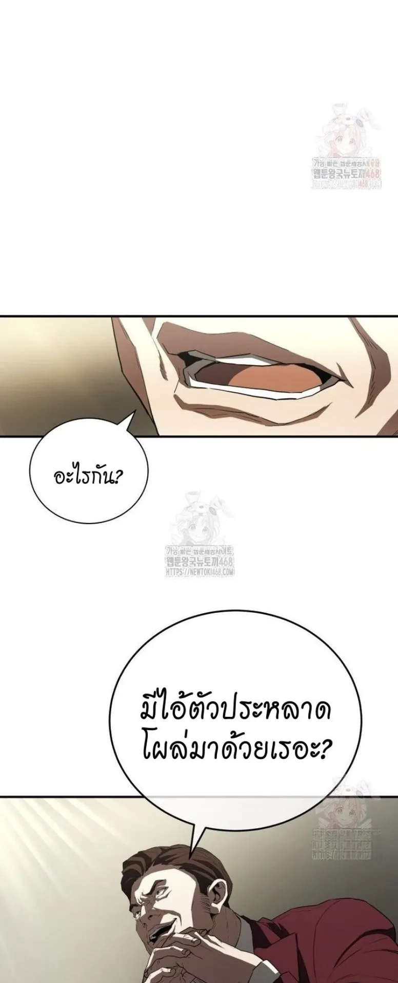 The Villain of the Octagon ตอนที่ 1 หน้า 80