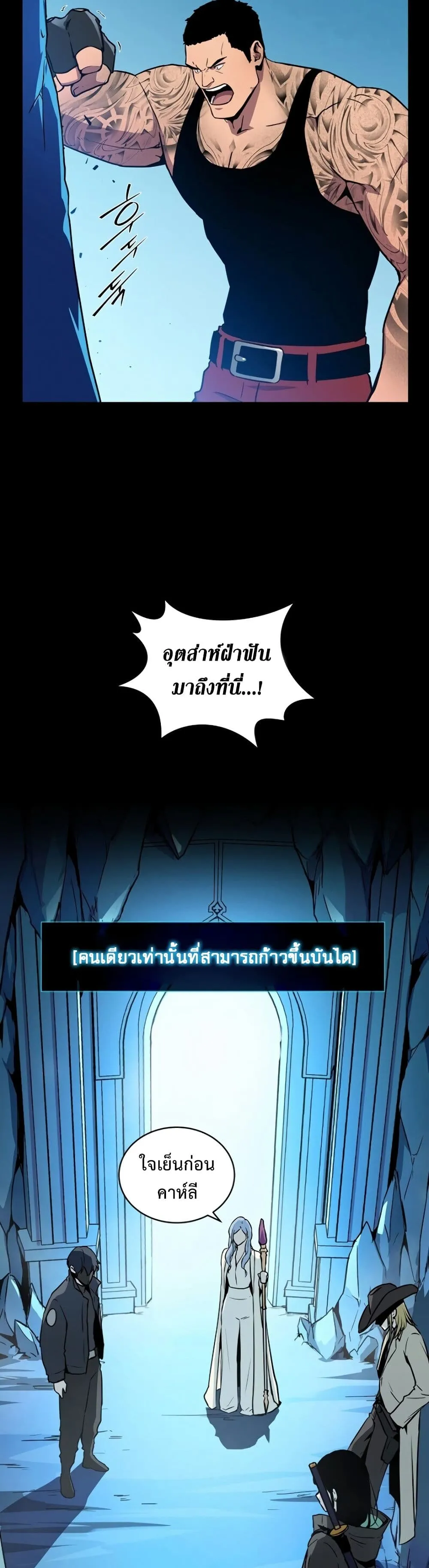 Return of the Frozen Player ตอนที่ 1 หน้า 22