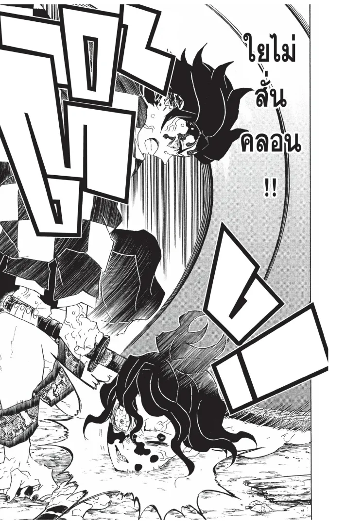 Kimetsu no yaiba ตอนที่ 92 หน้า 21