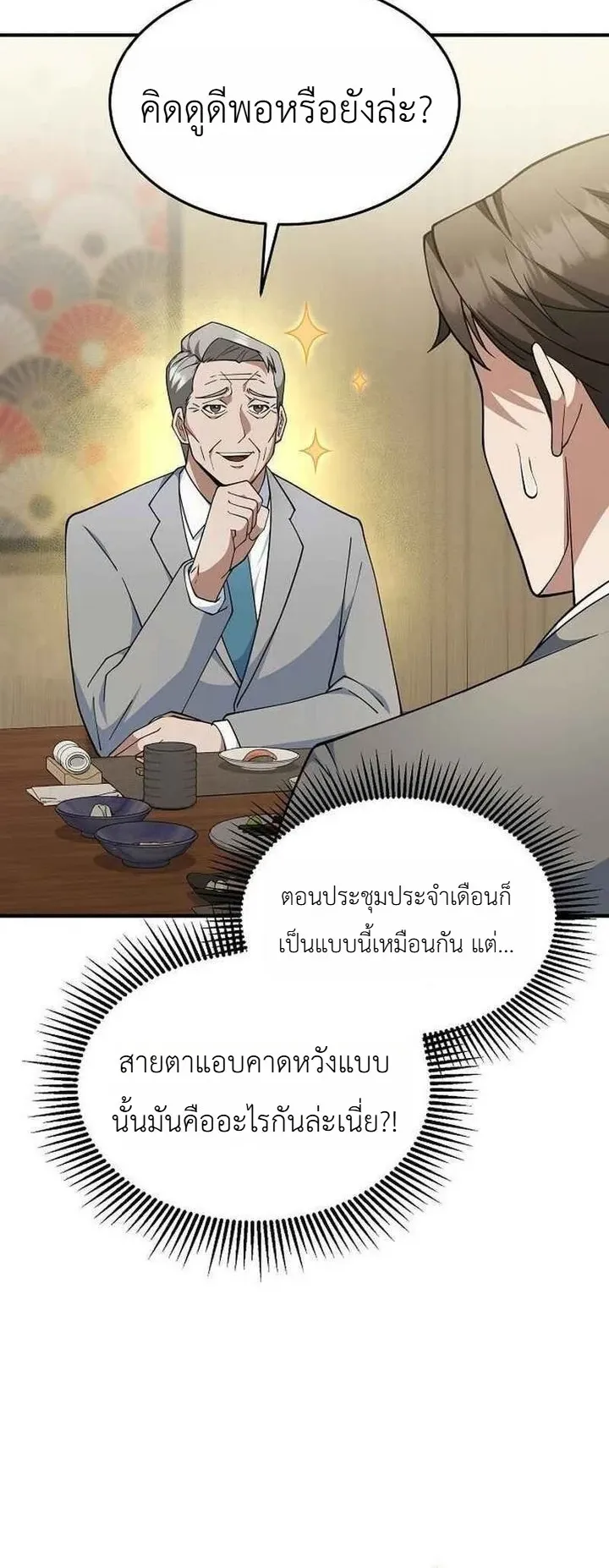 Chairman who wants to live a life of leisure ตอนที่ 9 หน้า 48